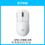 羅技（Logitech） GGPW2 狗屁王二代 無線游戲鼠標(biāo) 輕量化63g 電競鼠標(biāo) 猛男粉 GPW2 白色