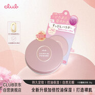 CLUB生日禮物素顏晚安粉保濕蜜粉干爽控油定妝粉餅玫瑰花香26g