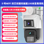 一號(hào)防線360度4g無(wú)線全景旋轉(zhuǎn)監(jiān)控?cái)z像頭室外防水套裝高清夜視wifi手機(jī)遠(yuǎn)程網(wǎng)絡(luò)戶外監(jiān)控器家用 WiFi聯(lián)網(wǎng)【8號(hào)】100米變焦球機(jī) 30天全天循環(huán)錄像