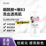 Olay美版Olay玉蘭油煙酰胺嫩膚抗皺修護(hù)深度滋潤冰透清爽去角質(zhì)沐浴露 白草莓薄荷沐浴露旅行裝 89ml 1瓶