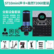 森然（Seeknature） ST10mini3直播聲卡麥克風套裝手機直播錄音k歌聲卡麥克風無線話筒電腦筆記本直播設(shè)備吃雞變聲器 ST10mini聲卡+森然T2060大振膜 5V 【力薦款】森然高聲卡