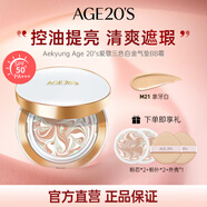 Aekyung Age 20's愛(ài)敬三色白金氣墊BB霜控油遮瑕持妝防曬粉底21號(hào)SPF50+14g*2