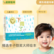 下雨了【豐子愷獎得主繪本3冊】精選豐子愷獎得主“湯姆?！弊髌?，華語(yǔ)原創(chuàng  )優(yōu)秀繪本3-6-9歲兒童啟蒙認知早教書(shū)籍【京東精選 實(shí)發(fā)3本單冊】