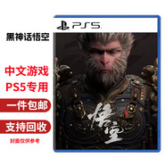 PlayStation索尼SONY PS5游戲光盤 光碟 游戲軟件PS4和電腦不能使用 游戲大作黑神話悟空 中文二手盒裝