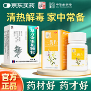 仲景 三黃片 50片+修正 復(fù)方金銀花顆粒 10g*10袋 去火敗火 清熱解毒