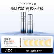 伊貝詩魚子醬緊致淡紋化妝品補(bǔ)水保濕提拉緊致護(hù)膚品水乳2件套裝