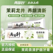 云南白藥（YUNNANBAIYAO）兩面針茉莉茶清牙膏持久留香清新口氣口臭異味減少牙菌 170g茉莉茶清牙膏