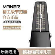 曼爾樂(lè)器機(jī)械節(jié)拍器鋼琴考級(jí)專用吉他古箏小提琴二胡通用 樂(lè)器配件