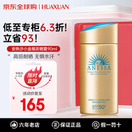 安熱沙（Anessa）小金瓶安耐曬防曬霜  防水防汗戶外軍訓(xùn)身體面部隔離防曬乳女士 小金瓶防曬霜90ml