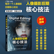 人像攝影后期核心技法 攝影客出品