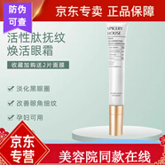 芳香世家SH芳香世家護(hù)膚品系列 芳香世家活性眼霜