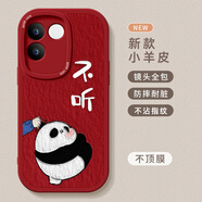 美齡美麗一身反骨適用vivoS17手機殼s16小羊皮維沃s15保護軟套s12硅膠s10e女17e新款16e外殼15e防摔s9es7tp 紅色【熊貓不聽(tīng)A1263】小羊皮 vivo S17