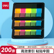 得力（deli）200張5色熒光膜指示標(biāo)簽貼44*12mm抽取式索引便利貼便簽條記事貼9069