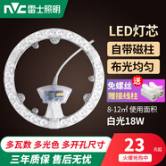 雷士照明（NVC）雷士照明LED吸頂燈燈芯圓形改造燈板改裝光源環(huán)形替換le燈條燈盤 18W白光 Φ20cm 適用8-12平方