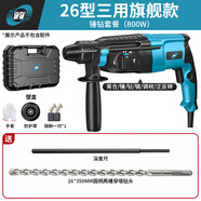 歐普 沖擊鉆輕型電錘三用大功率多功能家用電動(dòng)混凝土工具沖擊電鉆 800W三用旗艦款【錘鉆套餐】