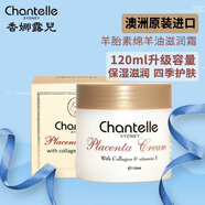 香娜露兒（Chantelle）羊胎素綿羊油澳洲原裝進(jìn)口保濕面霜滋潤(rùn)霜護(hù)手霜身體乳節(jié)日禮物 【容量升級(jí)】保濕霜單瓶裝120ml