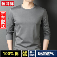 恒源祥長(cháng)袖t恤男100%純棉內搭上衣中青年春秋季純色簡(jiǎn)約圓領(lǐng)白色打底衫 灰色 2XL 180 （54）