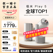 極米Play5/6投影儀護眼1080P高清便攜手機投屏臥室戶外露營投影機 極米play5單機+影視資源APP