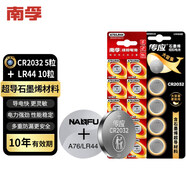 南孚傳應CR2032石墨烯紐扣電池5粒+LR44/AG13/A76紐扣電池10粒套裝