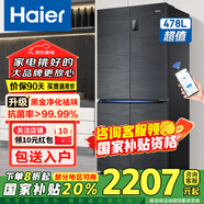 海爾冰箱一級能效家用大容量無霜冰箱 十字四開門雙變頻 以舊換新電冰箱 478升黑金凈化+手機(jī)智聯(lián)