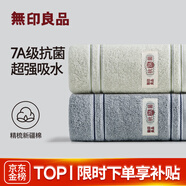 無(wú)印良品毛巾7A抗菌新疆棉男士100%純棉毛巾不易掉毛2條裝柔軟親膚
