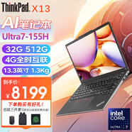 ThinkPad X13 X1 NANO 13.3英寸 超便攜輕薄本 Ultra5/7可選 聯(lián)想筆記本電腦 Ultra7-155H 32G 512G 標(biāo)配