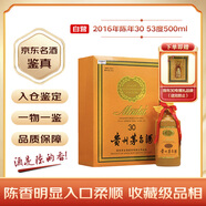 茅臺 2016年 陳年30 年份酒 醬香型白酒 53度 500ml 單瓶裝 陳年老酒 禮贈宴請收藏【名酒鑒真】