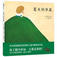 二手夏天的早晨 〔日〕谷內(nèi)鋼太文/圖 9787505634046 9成新