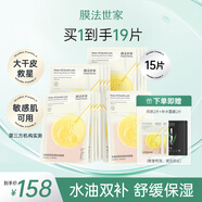 膜法世家水油雙鎖保濕舒潤(rùn)面膜山花茶舒緩修護(hù)補(bǔ)水改善泛紅淡紋 軍訓(xùn)禮物 15片 舒緩修護(hù)版