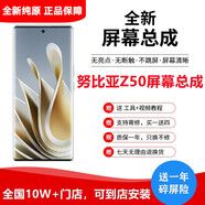 納爵 努比亞Z18/11MAX20/30/40pro/rminiSV18X手機屏幕總成觸摸顯示內(nèi)外屏 努比亞Z50屏幕總成屏幕總成【純原可高刷指紋】