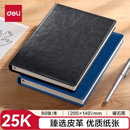 得力（deli）皮面本輕商務筆記本辦公會議記事本記錄本 25K80張/本205*140mm 7901曜石黑