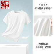 森馬5A 云感莫代爾棉冰絲薄款短袖t恤男夏季2025新款涼感上衣速干 19613白色 薄款 M (適120斤以下)