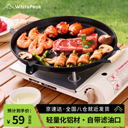 WhitePeak戶外烤盤韓式烤肉盤卡式爐煎盤鐵板燒家用燒烤盤麥飯石燒烤爐具