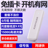 迅優(yōu)【送1500G體驗流量】隨身wifi6免插卡4g移動wifi無線wifi網(wǎng)卡便攜式路由器通用流量2025款5GXY 增強版旗艦wif*提速300%【暢享套餐】