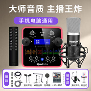 艾肯upod live藍牙版聲卡手機電腦通用戶外直播主播唱歌錄音無線有線麥克風iCON聲卡設備套餐 聲卡+得勝K500