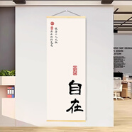 CLCEY辦公室掛畫(huà)新中式書(shū)房茶室書(shū)法卷軸見(jiàn)山自在字畫(huà)裝飾畫(huà)玄關(guān)墻壁畫(huà) BGS-01自在 寬60X高160cm木桿掛畫(huà)+送掛鉤