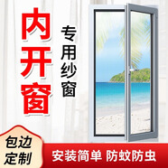 比易定制家用防蚊紗窗網(wǎng)自裝隱形紗窗紗網(wǎng)自粘型魔術貼簡易防塵紗窗貼 內(nèi)開窗-白紗白邊【加密納米網(wǎng)】 0cm*0cm 【定制請聯(lián)系客服】