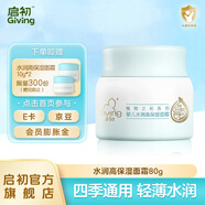 啟初嬰兒面霜寶寶霜兒童面霜嬰童潤膚乳護(hù)膚身體乳夏季保濕補(bǔ)水舒緩霜 【輕薄水潤】水潤高保濕面霜80g