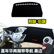 唐杉（TANGSHAN）適用于福特嘉年華避光墊儀表臺裝飾汽車(chē)用品中控工作內飾防曬遮光 嘉年華三廂帶導航(前窗+后窗)黑