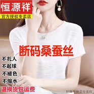 恒源祥高檔薄款桑蠶絲短袖t恤女夏季新款休閑百搭上衣免燙真絲針織小衫 白色 XL 130-145斤穿