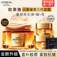 歐萊雅   L'OREAL面霜第二代小蜜罐花蜜膠原面霜滋潤保濕玻色因乳液女士護膚品禮物 滋潤款60ml+30ml+15ml+黑精華