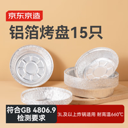 京東京造 空氣炸鍋烤箱專用錫紙碗盤 燒烤露營鋁箔烤盤直徑18.4cm【15只】