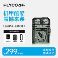 飛科（FLYCO）機(jī)甲酷酷男士電動(dòng)刮胡剃須刀小巧便攜迷你生日節(jié)日禮物送男友送老公送父親F001炫酷綠