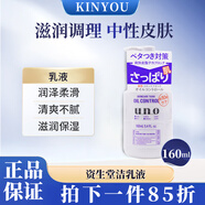 資生堂（SHISEIDO）日本原裝進(jìn)口洗面奶潔面乳面部清潔潔面乳液清爽去黑頭保濕潔凈 UNO 乳液 紫色 160ml 清爽控油
