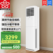 CHEBLO櫻花蝶空調立式柜機3匹方柜 變頻冷暖兩用上出風(fēng) 智能自清潔客廳企業(yè)空調以舊換新 3匹 五級能效 方柜【定頻】 自行安裝【十年質(zhì)?！?
                                         title=