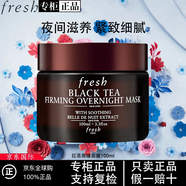 馥蕾詩(shī)（Fresh）紅茶玫瑰水塑顏?zhàn)o(hù)膚大豆?jié)嵜婧诎坠廾婺ど斩Y物送女友 紅茶睡眠面膜【黑罐】100ml