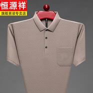 恒源祥中年純棉短袖t恤男爸爸2025夏裝翻領(lǐng)口袋上衣半袖絲光棉 7-18卡其 L 175/92A