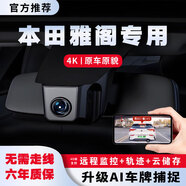 花角羊本田雅閣行車記錄儀 25款 專車專用 停車監(jiān)控 汽車 免接線 車載