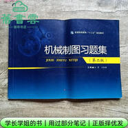 【用過(guò)部分筆記】機械制圖習題集第二版2版 劉小年 楊月英 西南交通大學(xué)出版社 9787564358143 舊書(shū)云書(shū)籍