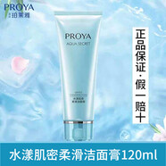 珀萊雅氨基酸洗面奶水漾肌密柔滑潔面乳女深層清潔女神 120ml 實發(fā)一支
